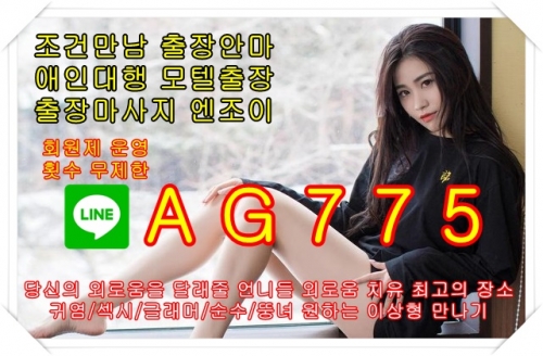 양산출장업소☢️라인♿AG775☢️양산출장서비스❌양산출장안마❌양산출장마사지☢️라인♿AG775☢️양산조건만남❌양산출장만남 양산모텔출장☢️라인♿AG775☢️양산모텔아가씨❌양산애인대행❌☢️라인♿AG775☢️양산출장샵❌양산조