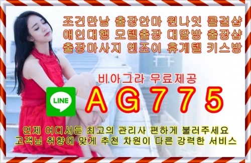 밀양출장업소☹️라인♿AG775☹️밀양출장서비스❌밀양출장안마❌밀양출장마사지☹️라인♿AG775☹️밀양조건만남❌밀양출장만남 밀양모텔출장☹️라인♿AG775☹️밀양모텔아가씨❌밀양애인대행❌☹️라인♿AG775☹️밀양출장샵❌밀양조