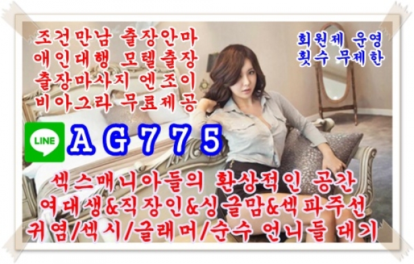 부산출장업소⚱️라인♿AG775⚱️부산출장서비스❌부산출장안마❌부산출장마사지⚱️라인♿AG775⚱️부산조건만남❌부산출장만남 부산모텔출장⚱️라인♿AG775⚱️부산모텔아가씨❌부산애인대행❌⚱️라인♿AG775⚱️부산출장샵❌부산조